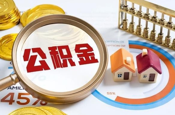 广饶住房公积金帐户封存怎么取出来（公积金账户已封存怎么提取）